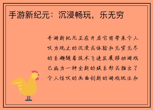 手游新纪元:沉浸畅玩,乐无穷